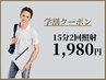【学割U24★】プレミアムセルフホワイトニング（15分×２回）1,980円