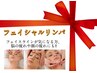 【無料施術オプション】フェイシャルリンパ（10分）