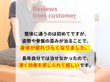 まはろ整体 一身田院の雰囲気（お客様から満足のお声が多数寄せられています【整体/接骨院/】）
