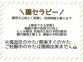 ひとねむり/安眠効果◎腸セラピー