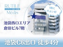 ルチル チラックス 池袋(RUTILE chillax)の雰囲気（池袋西口エリア｜C6出口徒歩4分｜ビルの1階にやよい軒があります）