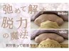 【巻肩・肩こり・腕の痛みに】トリムハンド+選べる３種のケアで肩こりを改善