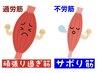 【サボり筋】回復整体（30分）