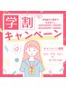 【学割U24】【大好評！！殿堂入りクーポン】もみほぐし60分5500円→3600円！