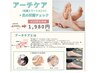 【足疲れ/むくみ改善】初回1980円★足裏カウンセリング＆ 癒しアーチケア15分