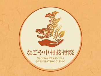 なごや中村接骨院の写真/スマホ・デスクワークのコリ・疲れに★深層筋まで届く《手技×鍼×矯正》のトリプルアプローチで徹底改善!