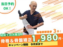 ひまわり整体院