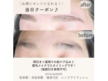 シンラ アイラッシュ(sinra eyelash)
