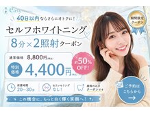 イージーホワイトニング 神戸三宮店(easy whitening)/リピーター様もお得に◎