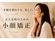 堺整骨院 大橋院 コガオブース(KOGAOBOOTH)の写真