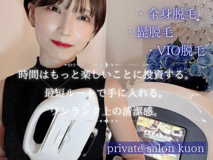 クオン(kuon)の写真