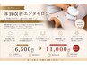 【30代からの代謝改善】冷え・むくみ・睡眠・疲労回復エンダモロジー￥11000