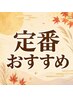 定番人気おすすめ★【足つぼ30分+ソフト整体40分+眼精疲労ケア20分】　計90分