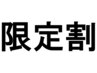 【土日限定500円引きクーポン】眉スタイリング通常¥4400→¥3900