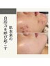 【◎透明感お肌♪】剥離なしハーブピーリング60分＋ヘッド20分¥17980→¥14980