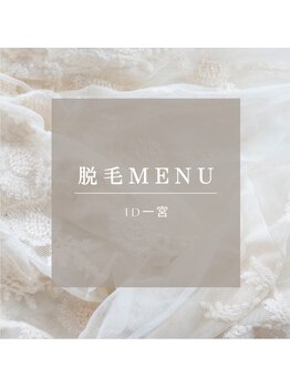 TD 一宮店/★脱毛メニュー★