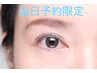 【当日￥3600】（ゲリラクーポン11時～16時半◎平日限定）選べるまつげパーマ