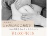 【1ヶ月以内の来店の方】腸もみ×ホットストーン　1,000引き