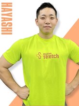 ポジティブストレッチ 林