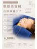 【たるみ・むくみ・食いしばりに◎】整顔美容鍼40分+自律神経ケア