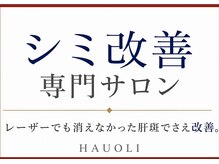 ハウオリ(HAUOLI)