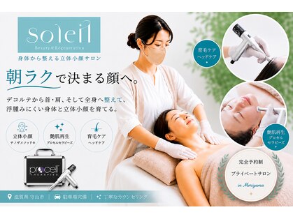 salon soleilの写真