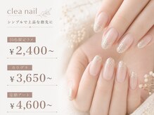 クレアネイル 恵比寿店(clea nail)