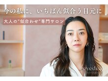 アイディアル(eyedeal)