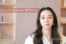 アイディアル(eyedeal)