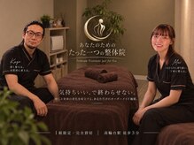 あなたのためのたった一つの整体院 品川店
