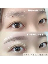 アベイユ 徳島北島店(abeille)/まつげパーマ×アイブロウWax