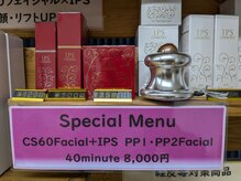 リボーン(Reboorn)/フェイシャルメニュー登場