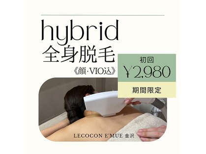 ルココン エミュ(le cocon e'mue)の写真