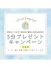 【コース・通い放題のお客様対象】ホットペッパー口コミ記入で5分延長☆
