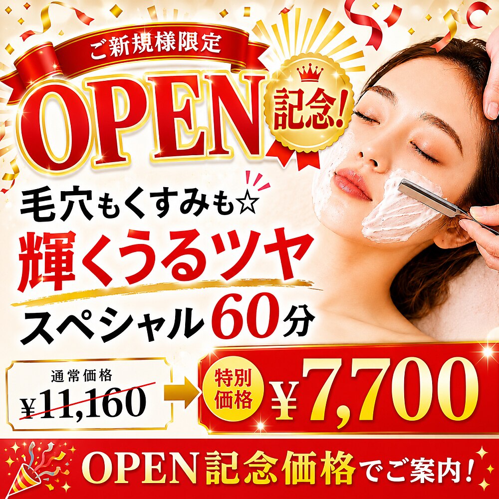 【OPEN記念！】毛穴もくすみも☆輝くうるツヤスペシャル60分\11160→\7700