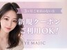 ◆ 3ヶ月以上ご来店のないお客様は再度【新規クーポン】ご利用OK ◆