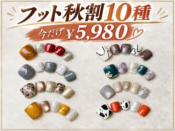 リリー(Lily)の写真/こっくり秋カラー♪フット秋割10種5980円が期間限定で登場♪/フットケア角質除去3300円～◎