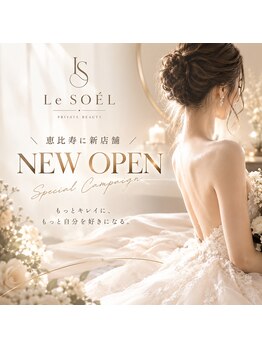 Le SOEL【完全個室・プライベートサロン】の写真/お得な体験で、理想のボディへの第一歩♪