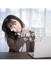 はたらくからだ研究所/その肩こり目線のせいかもよ？