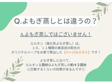 ヨサパーク 高知店(YOSA PARK)/よもぎ蒸しとは違うの？