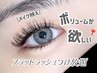 フラットラッシュつけ放題90分