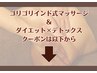 ↓リニューアル1周年記念♪ゴリゴリインド痩身メニューは以下から↓