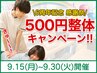 【6周年感謝祭】美姿勢/代謝アップ/体の軽さを実感できる全身整体/60分