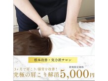 トキワ(TOKIWA)の雰囲気（肩甲骨から緩める究極の肩こり整体！）