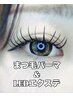 【ラッシュカール】　LEDエクステ60本&まつ毛パーマ