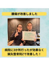 鍼灸整骨院ゼット(Z)/長年の腰痛が改善しました