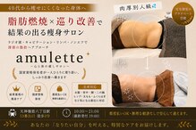アミュレット(amulette)