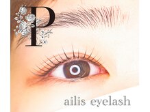 アイリスアイラッシュ(ailis eyelash)/パリジェンヌラッシュリフト
