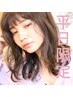 【6/30ご来店の予約まで】新規/平日限定コスメラッシュリフトケアTR付¥3000
