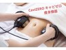 【痩身】新型ラジオ派×キャビゼロでぽっこりお腹を改善！便秘解消にも◎
